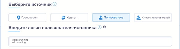 Продвижение Inastagram - выбираем источник в InstaPlus