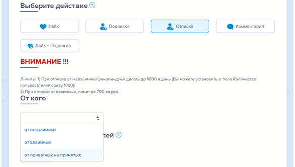 Продвижение Inastagram - отписка от невзаимных в InstaPlus