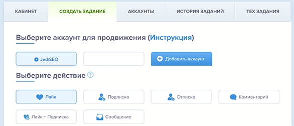 Продвижение Inastagram - создаем задание в InstaPlus