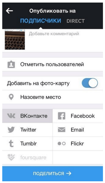 Интеграция от приложения Instagram