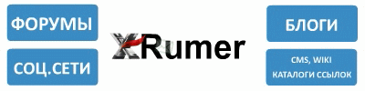 Скачать XRumer