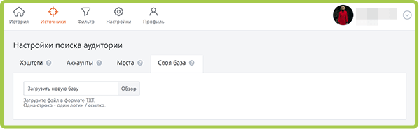 Источник Своя база - поиск аудитории в сервисе Паманграм