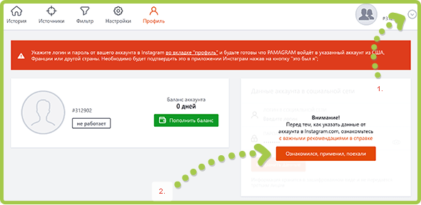 Добавление нового аккаунта в PAMAGRAM