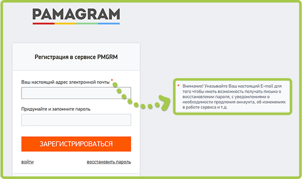 Регистрация в PAMAGRAM