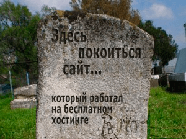 Выбор хостинга для сайта