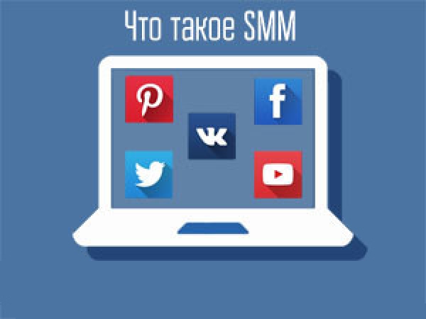 Что такое SMM, для чего предназначено и где можно применить